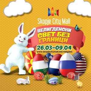 Да го обоиме Skopje City Mall во боите на Велигден!