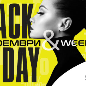 Време е за Black Friday во Skopje City Mall!