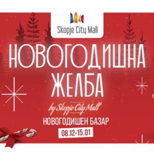 Руфтоп новогодишен базар во Скопје Сити Мол