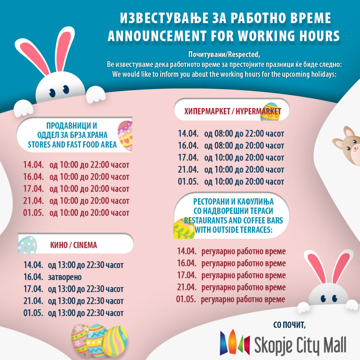 rabotnovreme21 Skopje City Mall